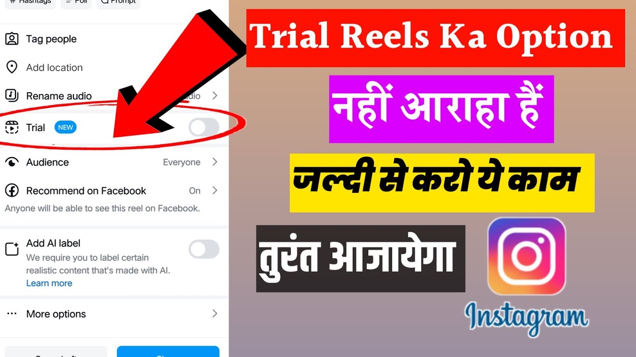 trial reel ka option nahi aa raha hai | instagram par trial reels ka option show nhi kar raha hai