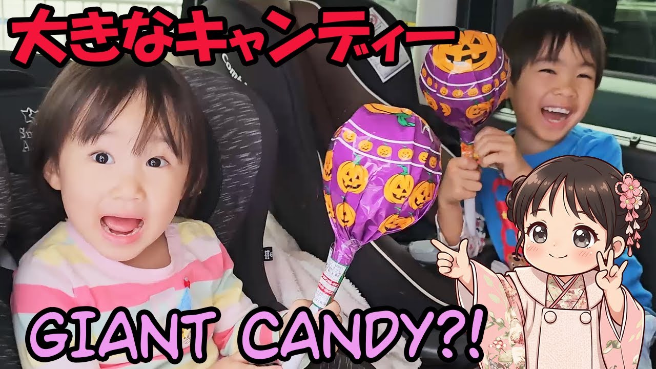 大きなキャンディー?! Mia's GIANT CANDY Day!