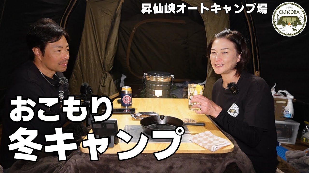 【夫婦キャンプ】こんなオフ会がしたい理想を語るおこもりキャンプ【昇仙峡オートキャンプ場】【犬連れキャンプ】