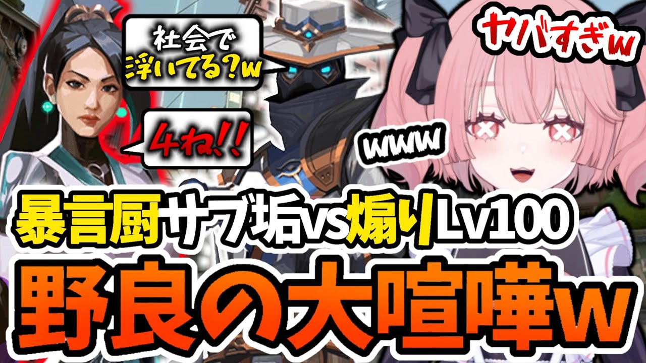 【爆笑】暴言厨を煽る?! 野良の大喧嘩がやばすぎたｗｗ【 #valorant 】
