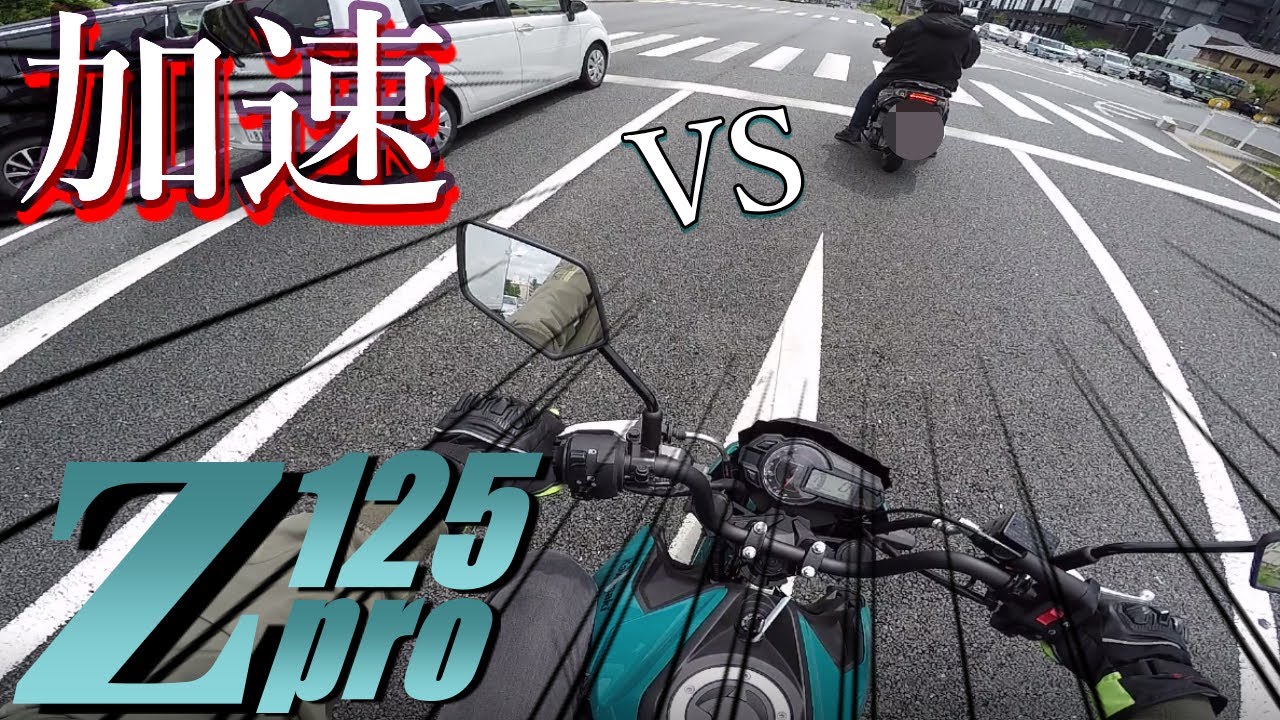 【勝負】kawasaki z125proの加速チェック！爆速125ccスウィッシュに追いつこうとするも・・・
