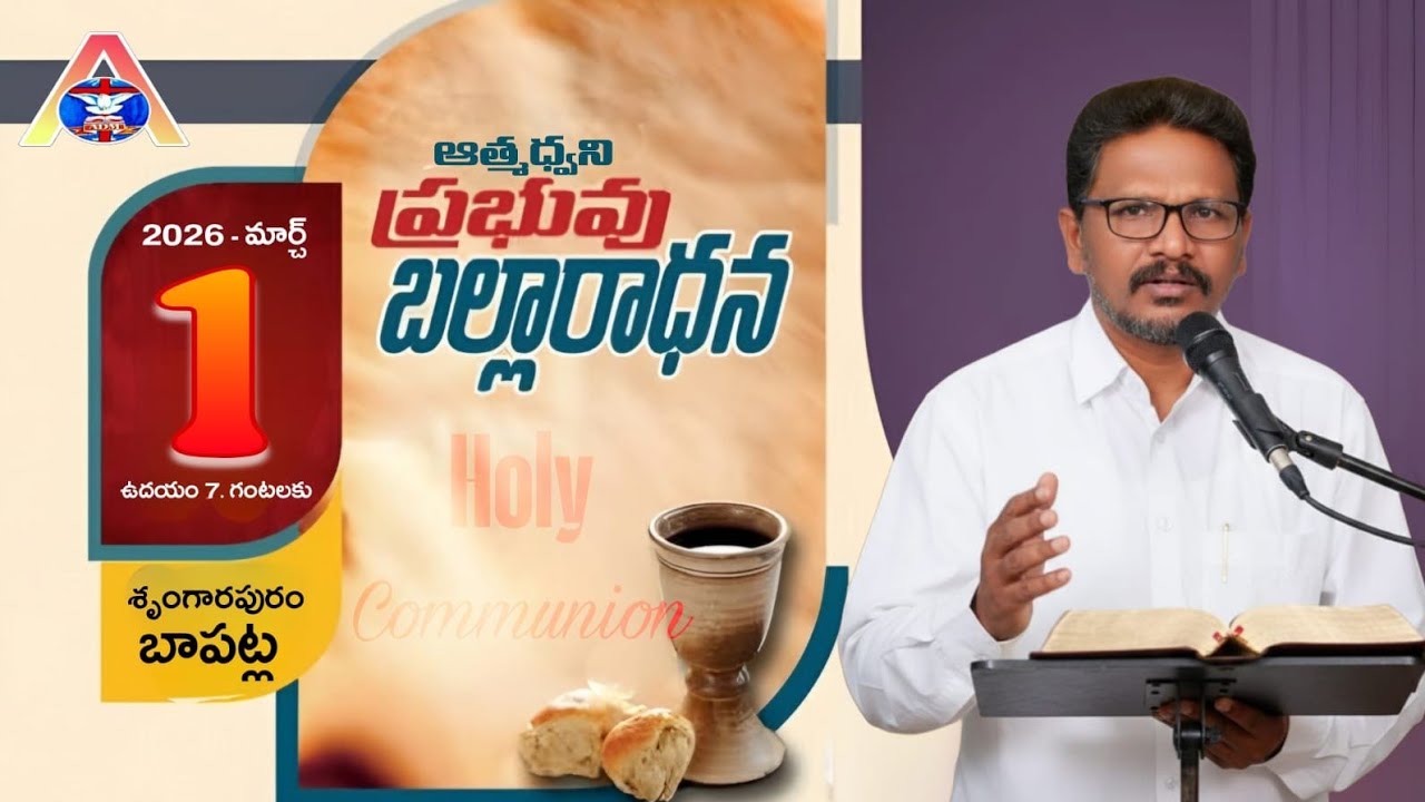 🛑01-Mar-2026 || HOLY COMMUNION SUNDAY || 1st Service Bapatla