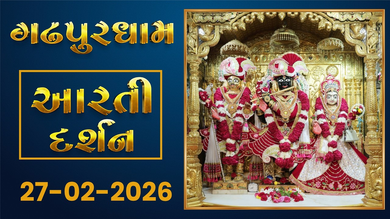 Shangar Arti Darshan 27-02-2026 - Gadhpurdham