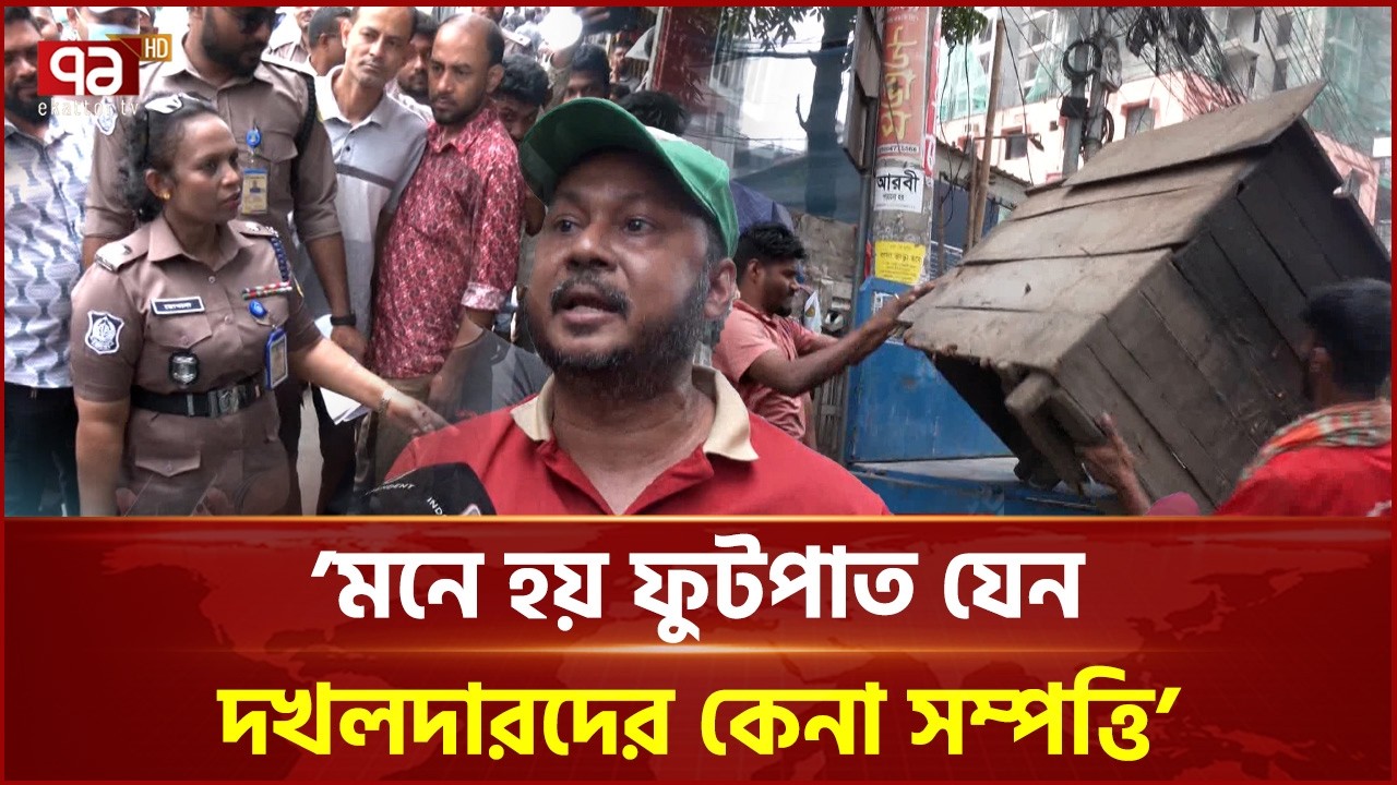 রাস্তার পাশে অবৈধ স্থাপনা গুঁড়িয়ে দিল পুলিশ! | Dhaka Ovijan | Eviction | Dhaka News | Ekattor TV