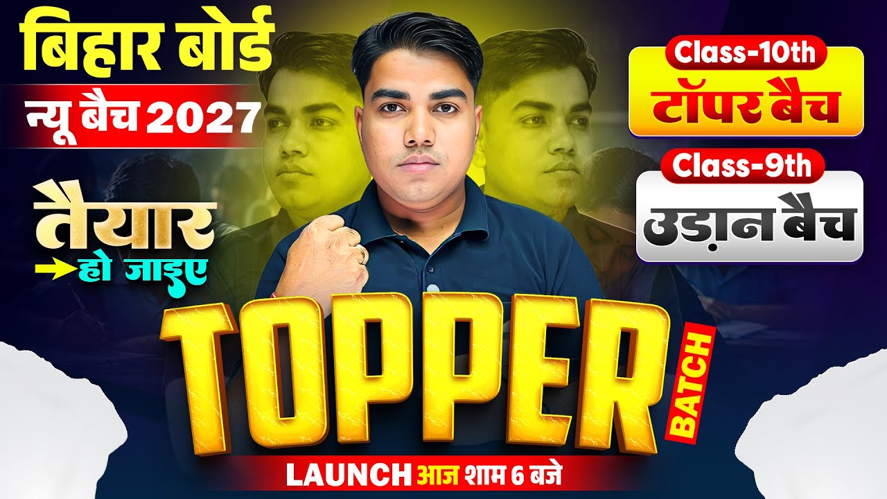 Class 9th and 10th New Batch | Target Board Class 9 New Batch | Target Board Class 10 New Batch