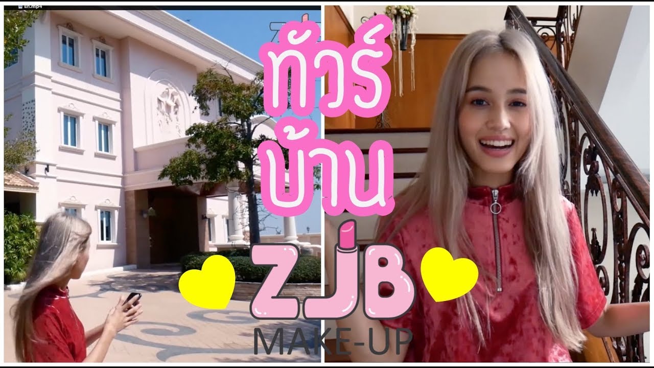 ZJB : HOME TOUR เปิดบ้าน พาทัวร์ .. เหตุสลดในสระว่ายน้ำ