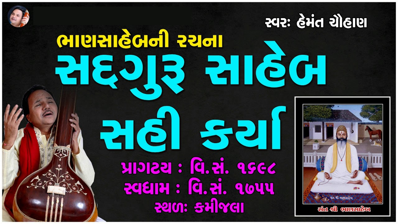 SADGURU SAHEB SAHI KARYA || HEMANT CHAUHAN || STUDIO EKTARO