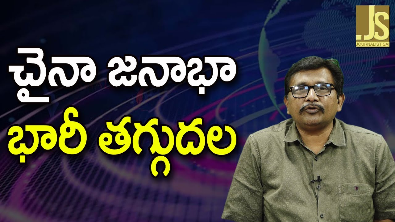 China Population Down  చైనా జనాభా భారీ తగ్గుదల