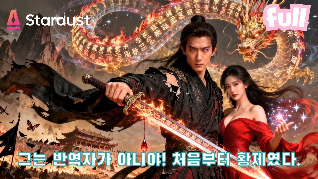 👑누구도 막지 못했다… 궁궐을 밟고 황좌에 오른 그 남자!😱 #cdrama #드라마 #kdrama