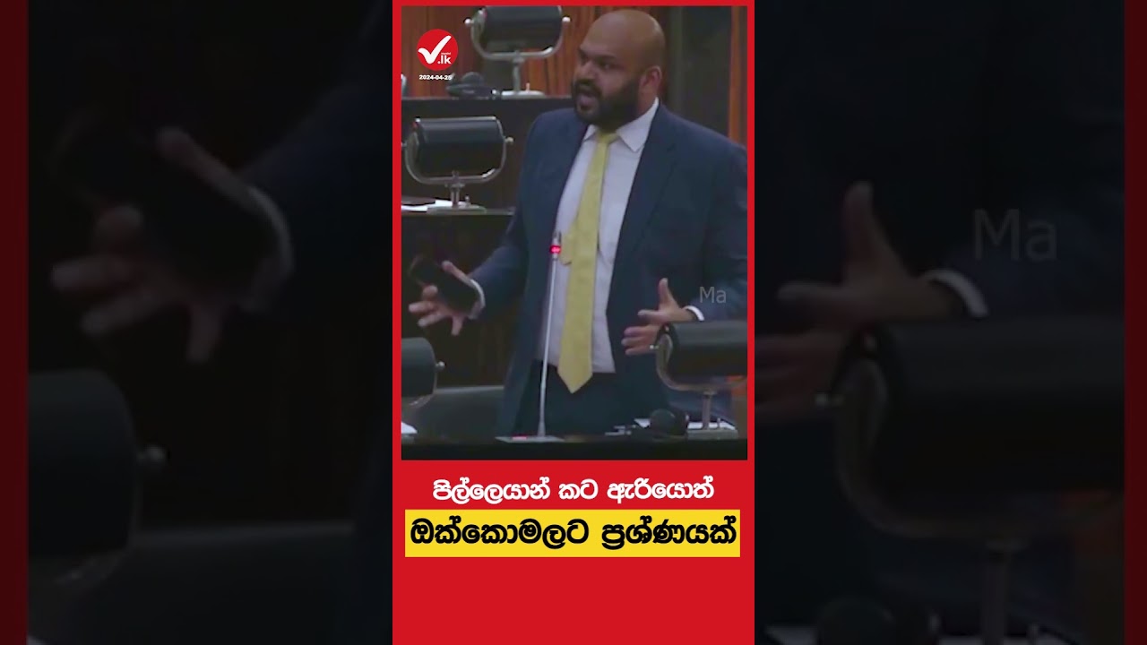 පිල්ලියාන් කට ඇරියොත් සේරම ඉවරයි ඒ බයට ඔහුව නිදහස් කළා | Shanakiyan Rasamanickam
