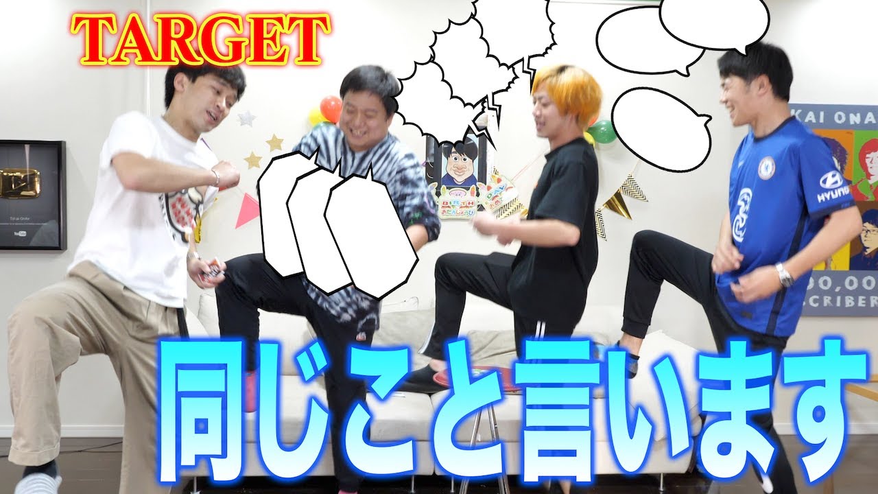 【ドッキリ】動画撮影中に｢同じこと何回も言う奴｣いたらちゃんと指摘できる？