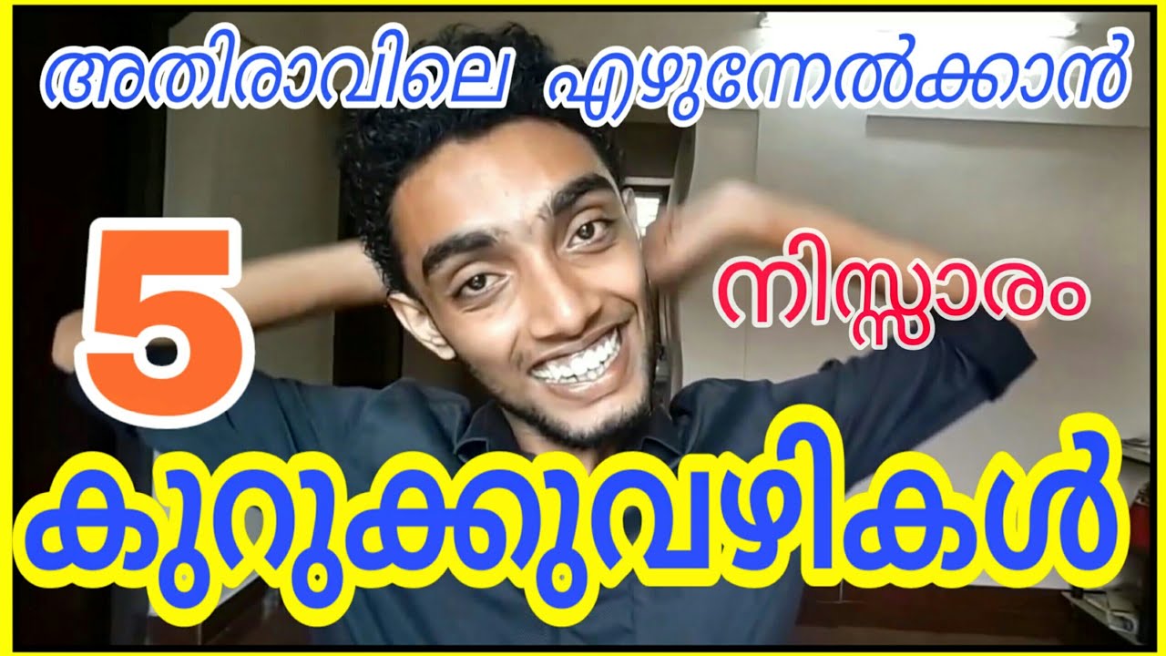 നിസ്സാരം ! 5 Tips to WAKE UP EARLY MORNING | Malayalam | Iam Razeen