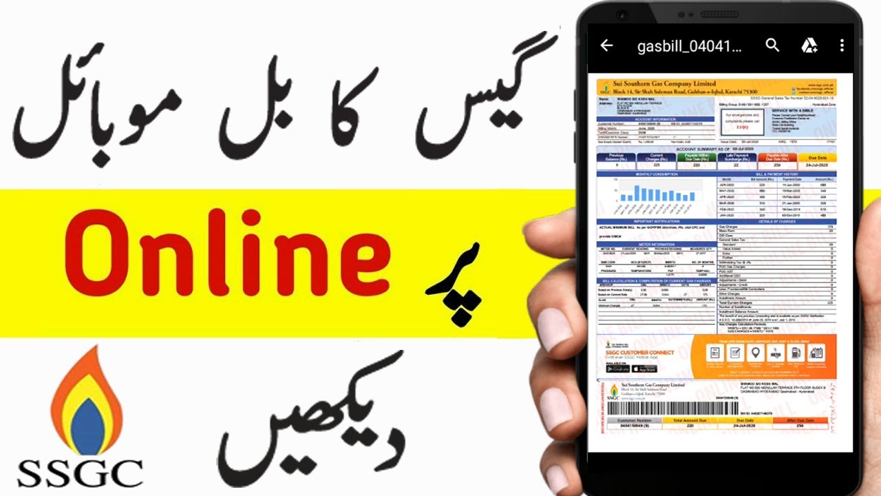 How to Check Your Sui Southern Gas Company Limited (SSGC) Bill Online | SSGC Bill Check Online