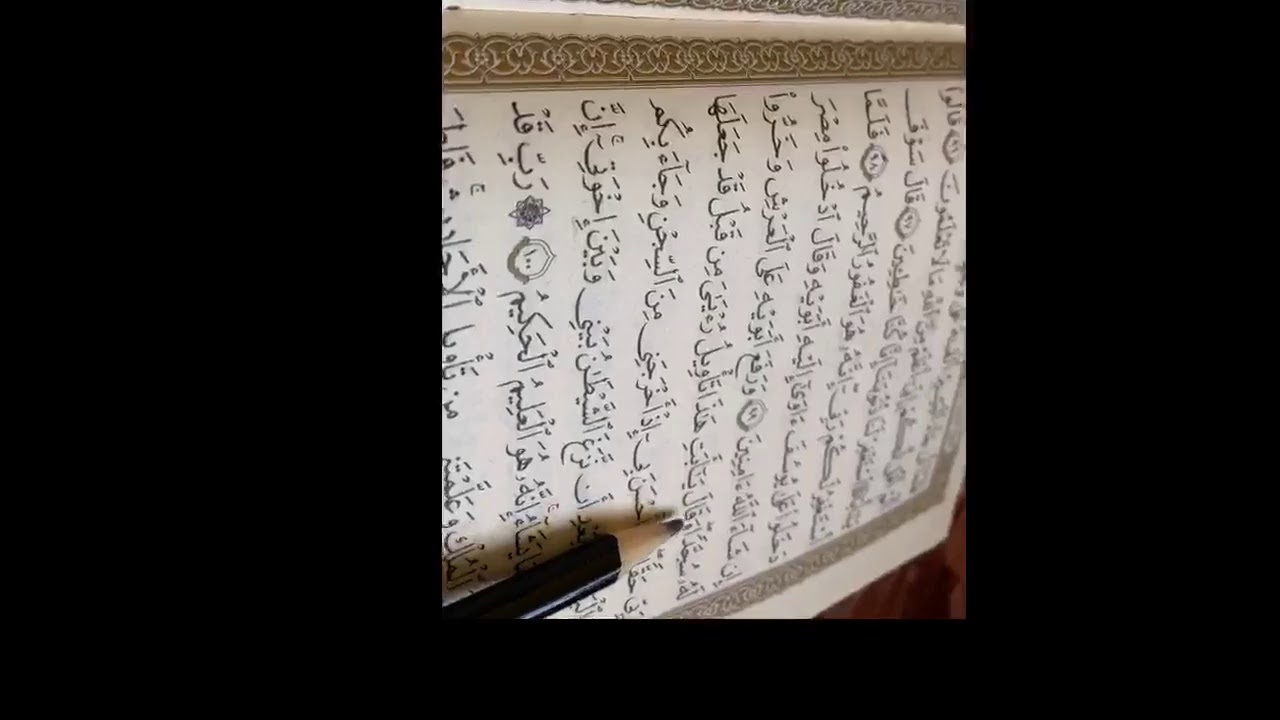 سورة يوسف احكام تجويد من 88-100