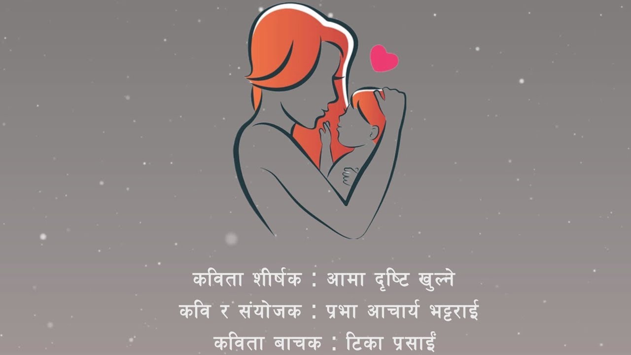 Aama Dristi Khulne 
