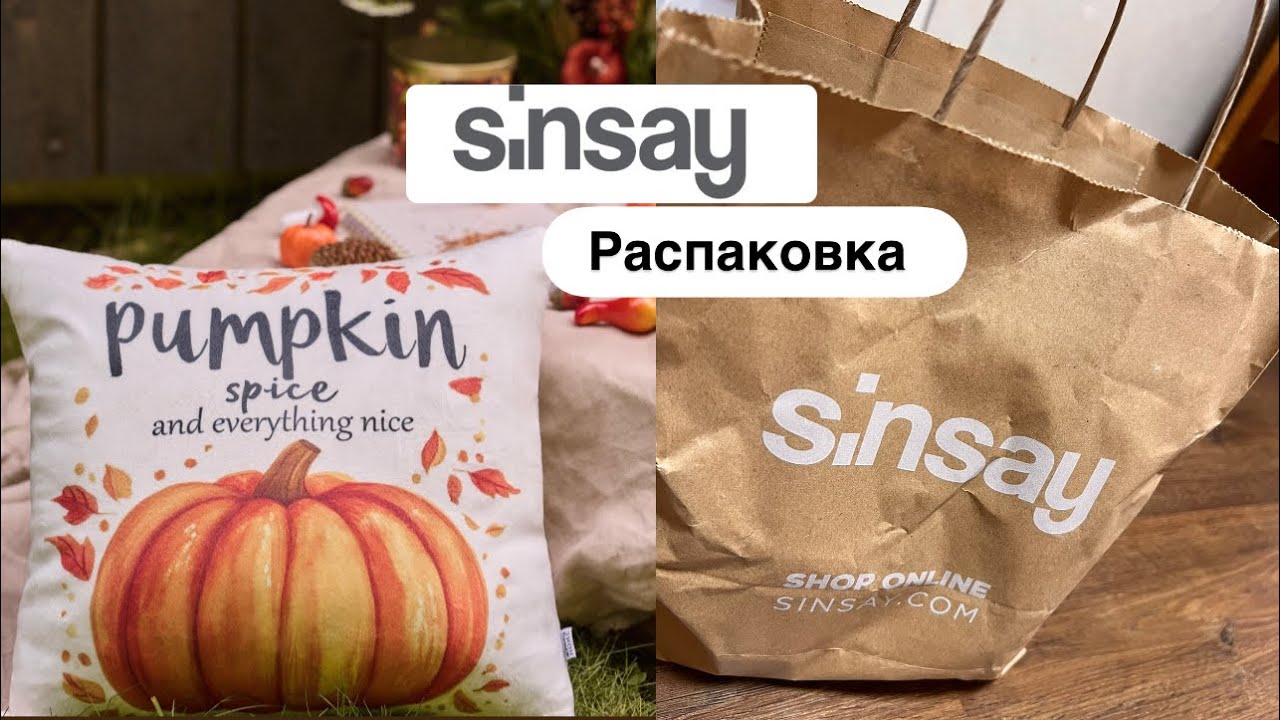 Осень 🍂 от Sinsay/ДЕКОР /Что купила к Новому Году ?🎄 Sale от Sisters Aroma аромат для Дома 🪔 
