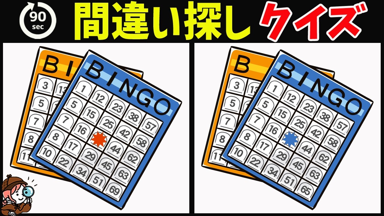 【間違い探しクイズ】無料脳トレ動画で脳が若返り！イラスト間違い探しで楽しく頭の体操【認知症予防/老化防止に最適】