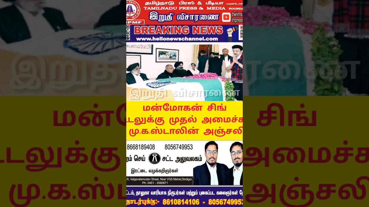 #tamil #news #mediatoday #newsmedia #medianews