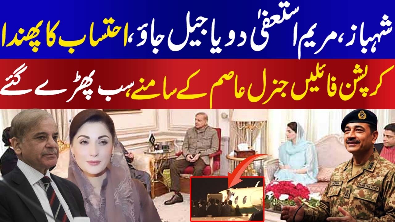With corruption files, Shahbaz Sharif, Maryam Nawaz go to Adiyala or London