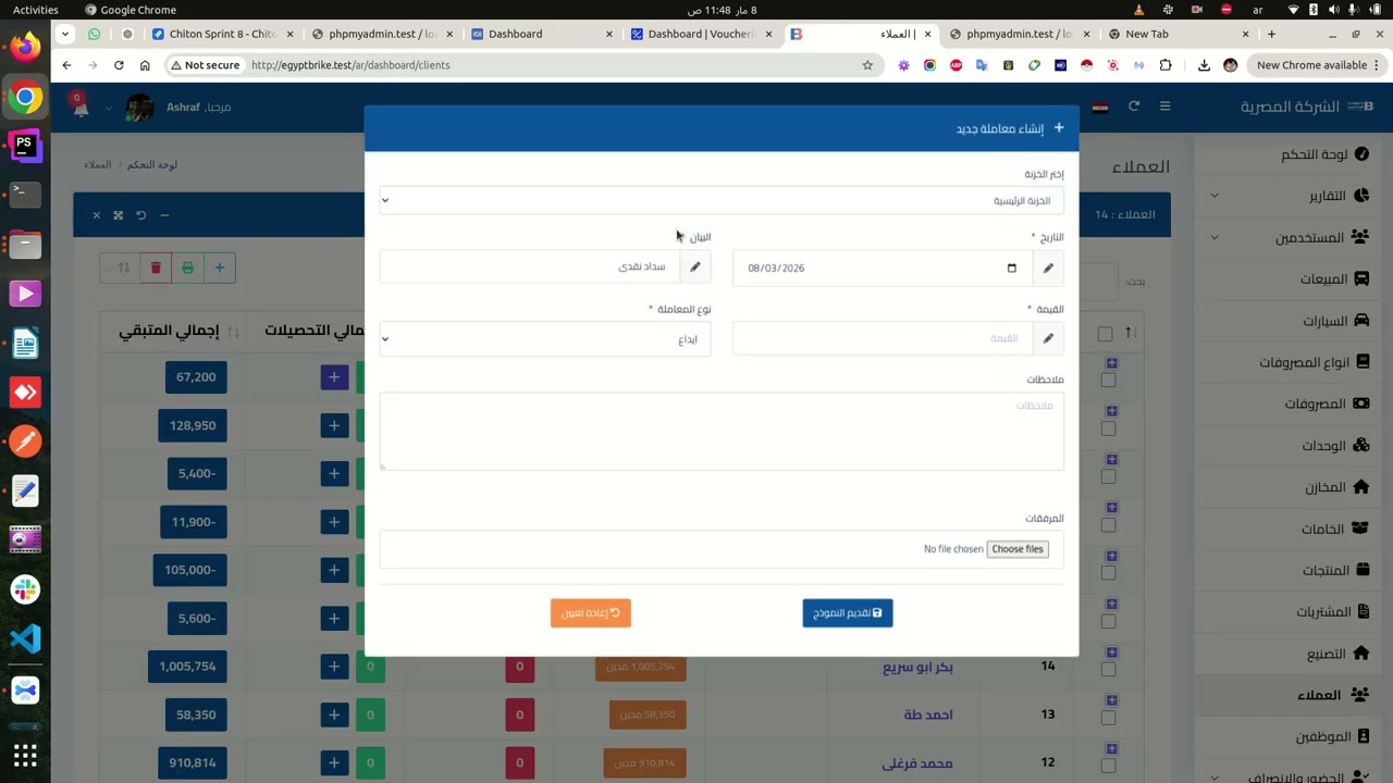 الحركة المالية على الحسابات
