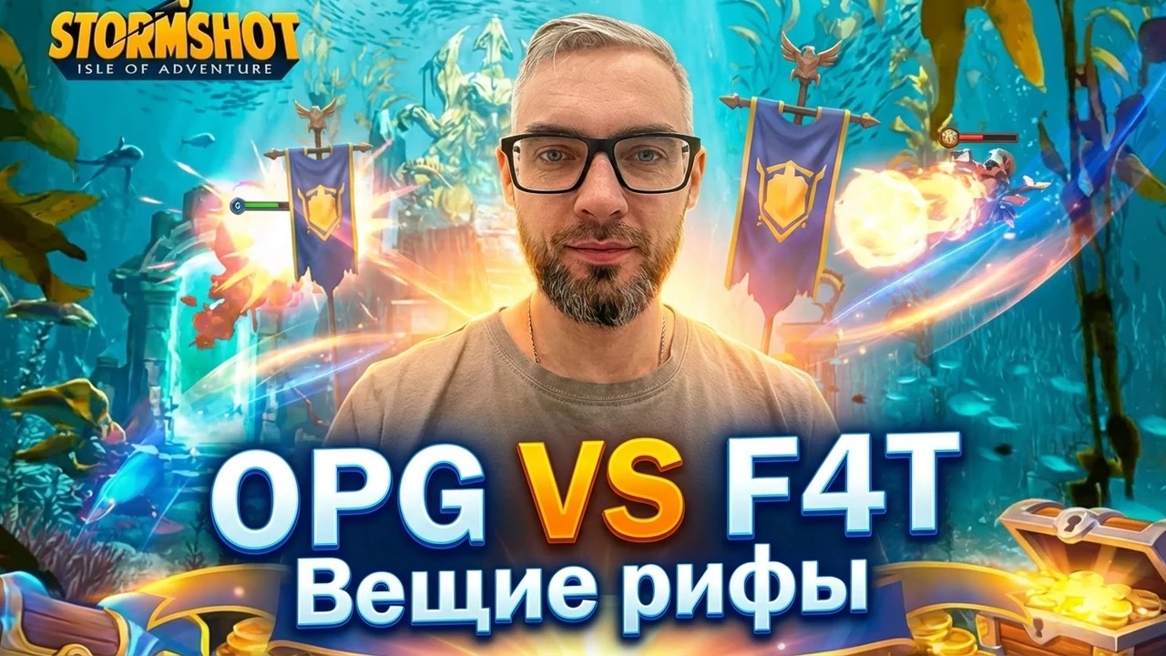 StormShot - Вещие рифы 11.02