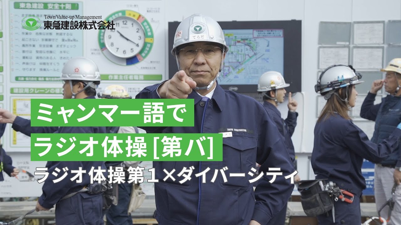 ラジオ体操第バPV版11_ミャンマー語