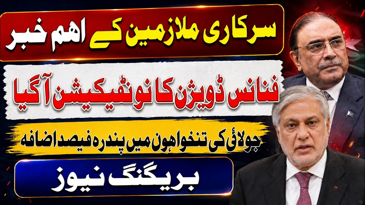 Finance Division Notification Update | 15% Salary Increase From July | New Update For GOV. Employees