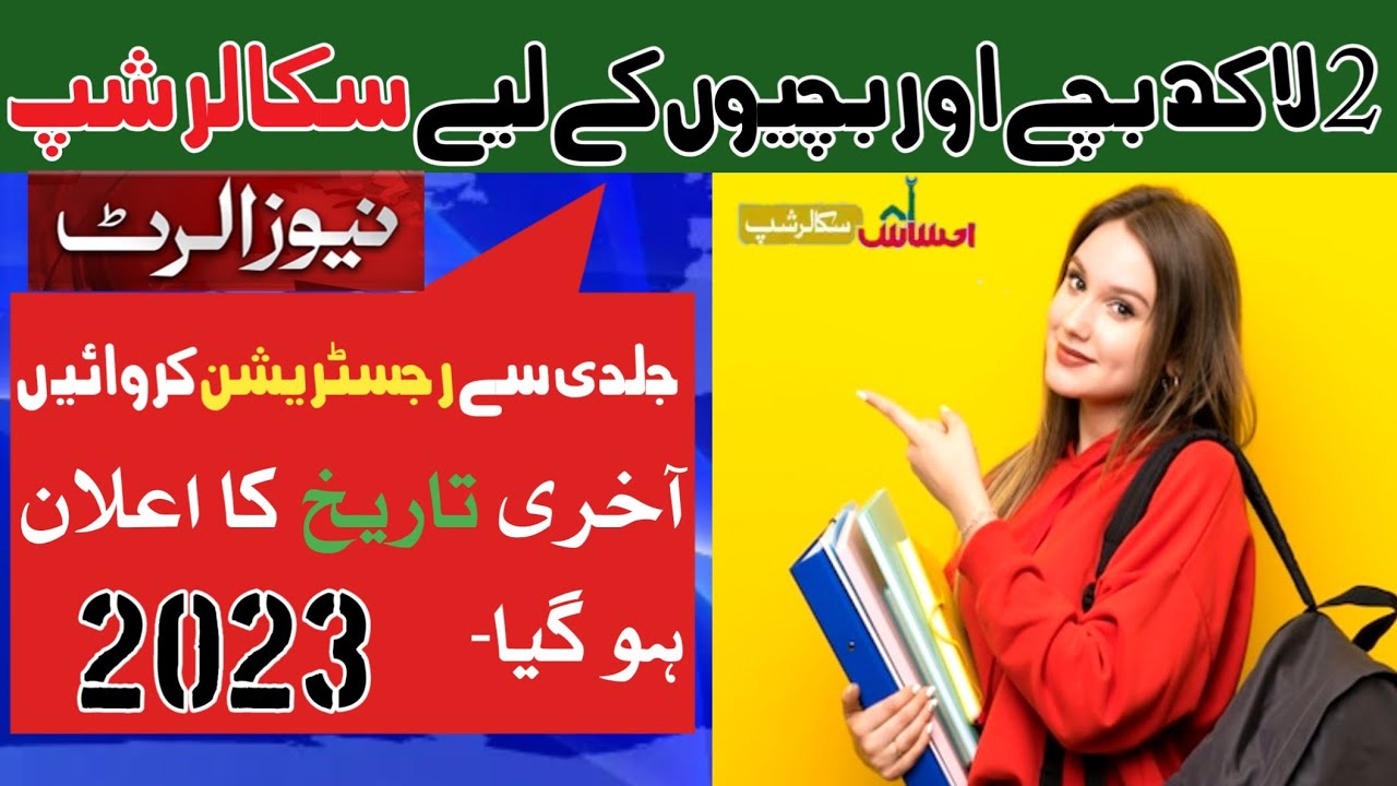 Ehsaas Scholarship Program 2023 | Ehsaas Scholarship online Apply