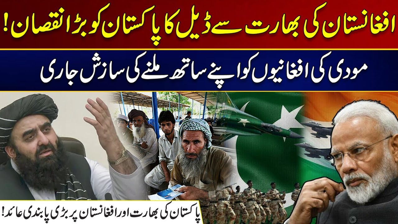 Afghanistan Deal With India Is a Big Loss For Pakistan | Must Watch | City 21