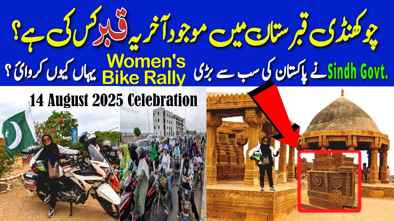 Sindh Famous Qabristan | Chokhandi Qabristan Location | Chokhandi Qabristan history 
