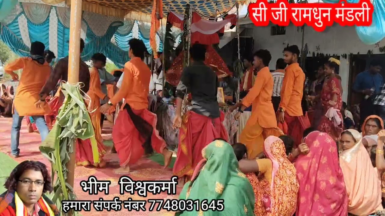 सीजी राम धुन मंडली हमारा संपर्क नंबर 7748031645