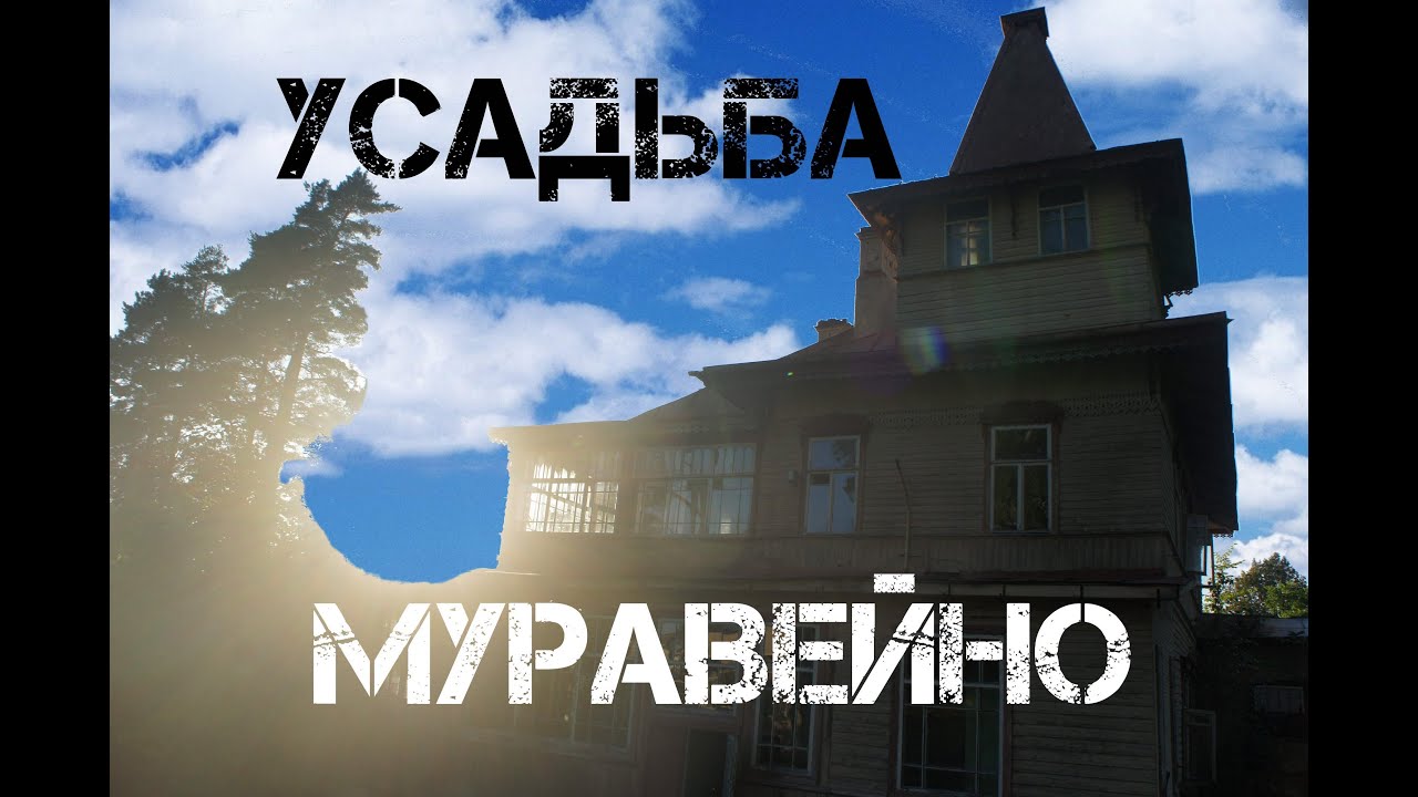 19. Велосталк. Заброшенная усадьба. Велопоход, сталк.