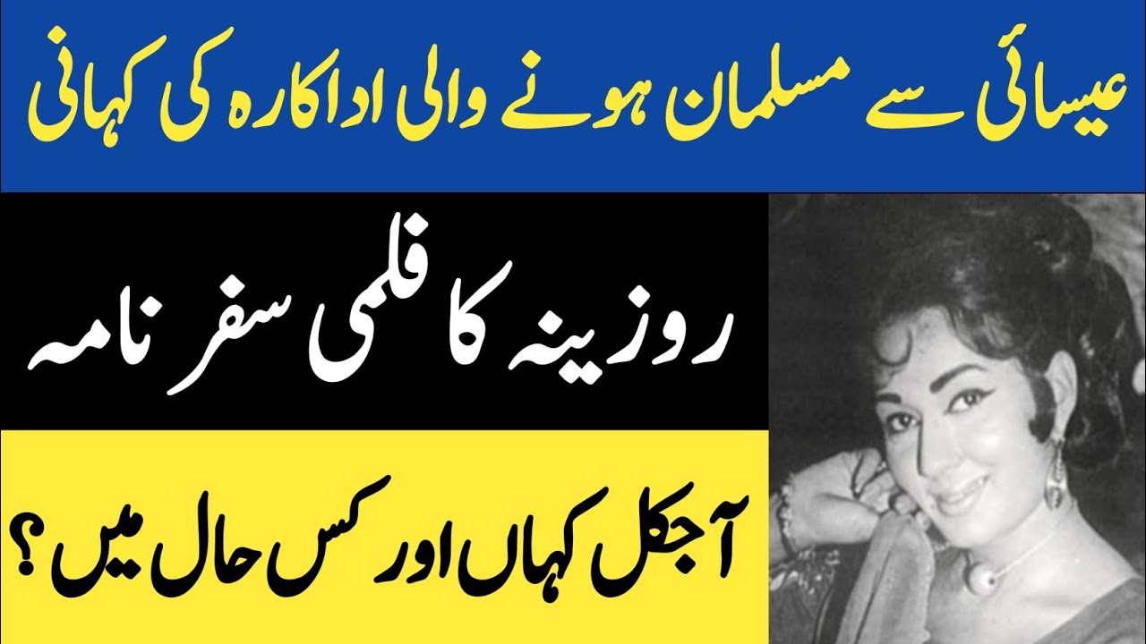 Pakistani Film Actress ROZINA Biography & Filmography