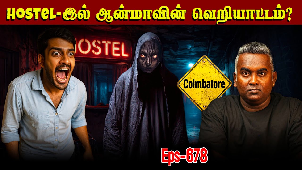 Horror Story In Tamil | Collage Hostel-இல் அமானுஷத்தின் அட்டகாசம்? | Varadharaja Stories 
