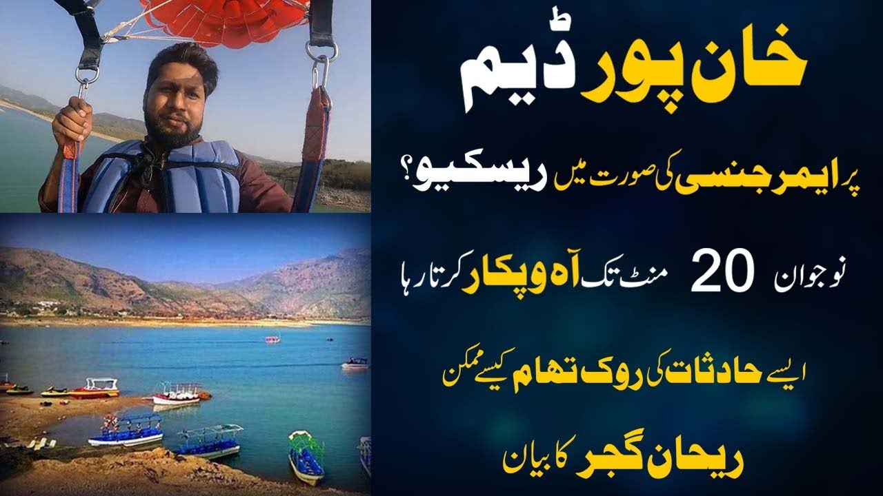 Khanpur Dam per Emergency ki Surat mein Rescue. Rehan Gujjer ka Bayaan.