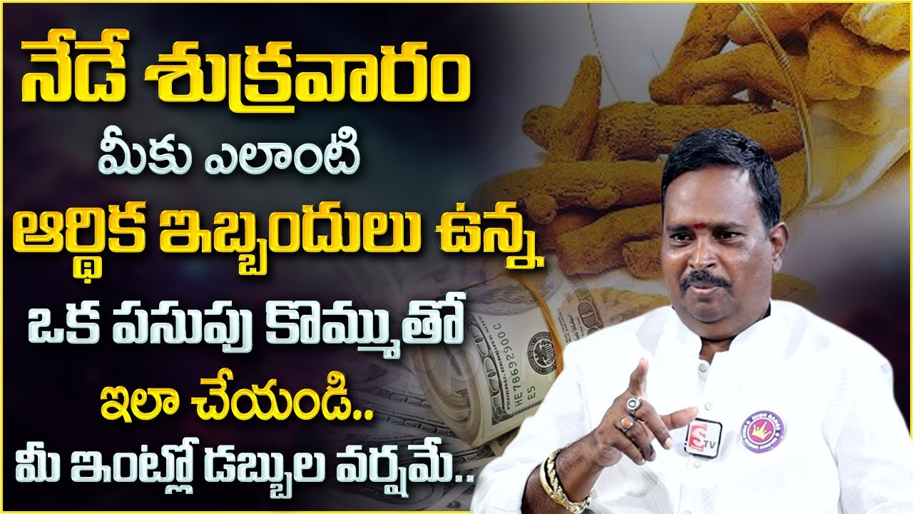 Money Mantra | అద్భుత చిట్టి తంత్రాలు | Achrya Anantha Krishna Swamy about Money Mantra Tips || DM
