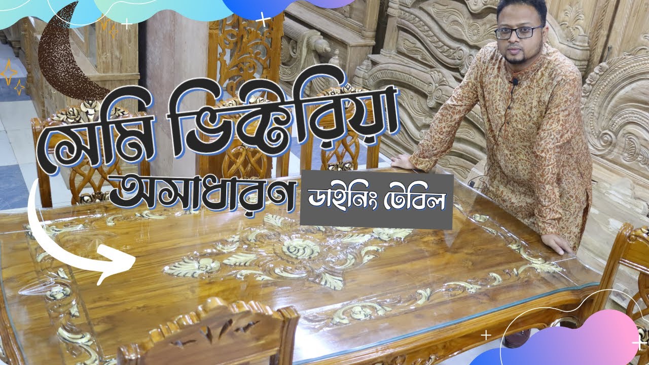 অসাধারণ সেমি ভিক্টোরিয়া ডাইনিং টেবিল ওরিজিনাল চিটাগাং সেগুন কাঠের। Semi Victoria Dining Table |