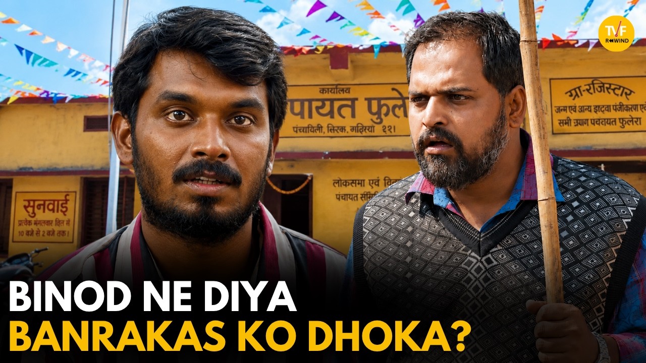 Binod Ne Diya Banrakas Ko Dhoka || Panchayat || TVF Rewind