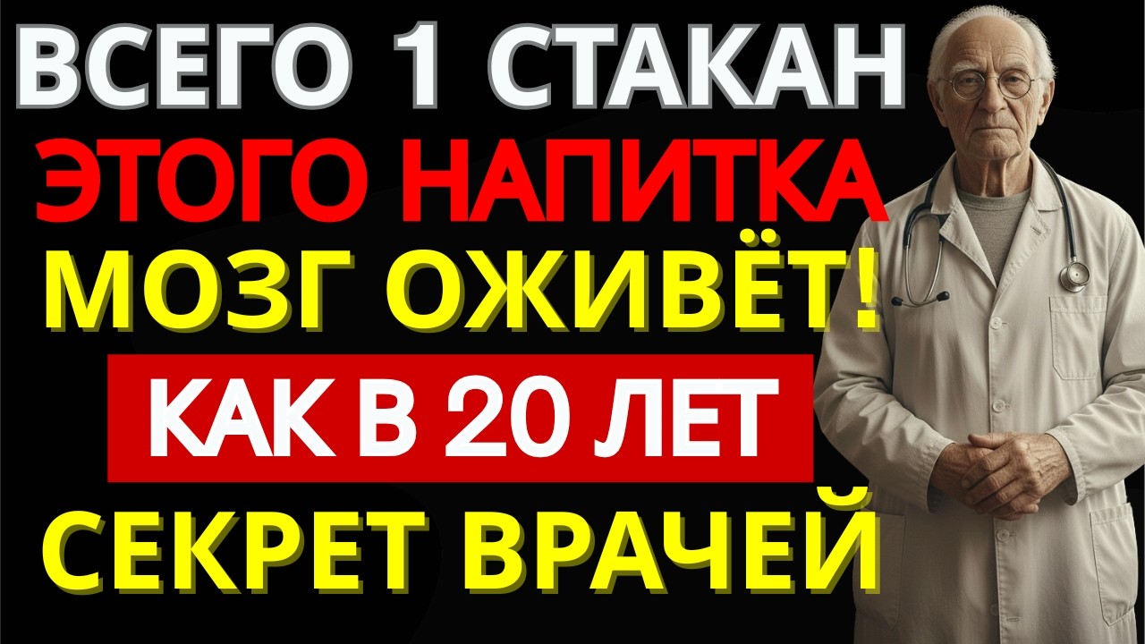 Мозг после 60: 7 простых продуктов, которые улучшают память | ДОМАШНИЙ ДОКТОР