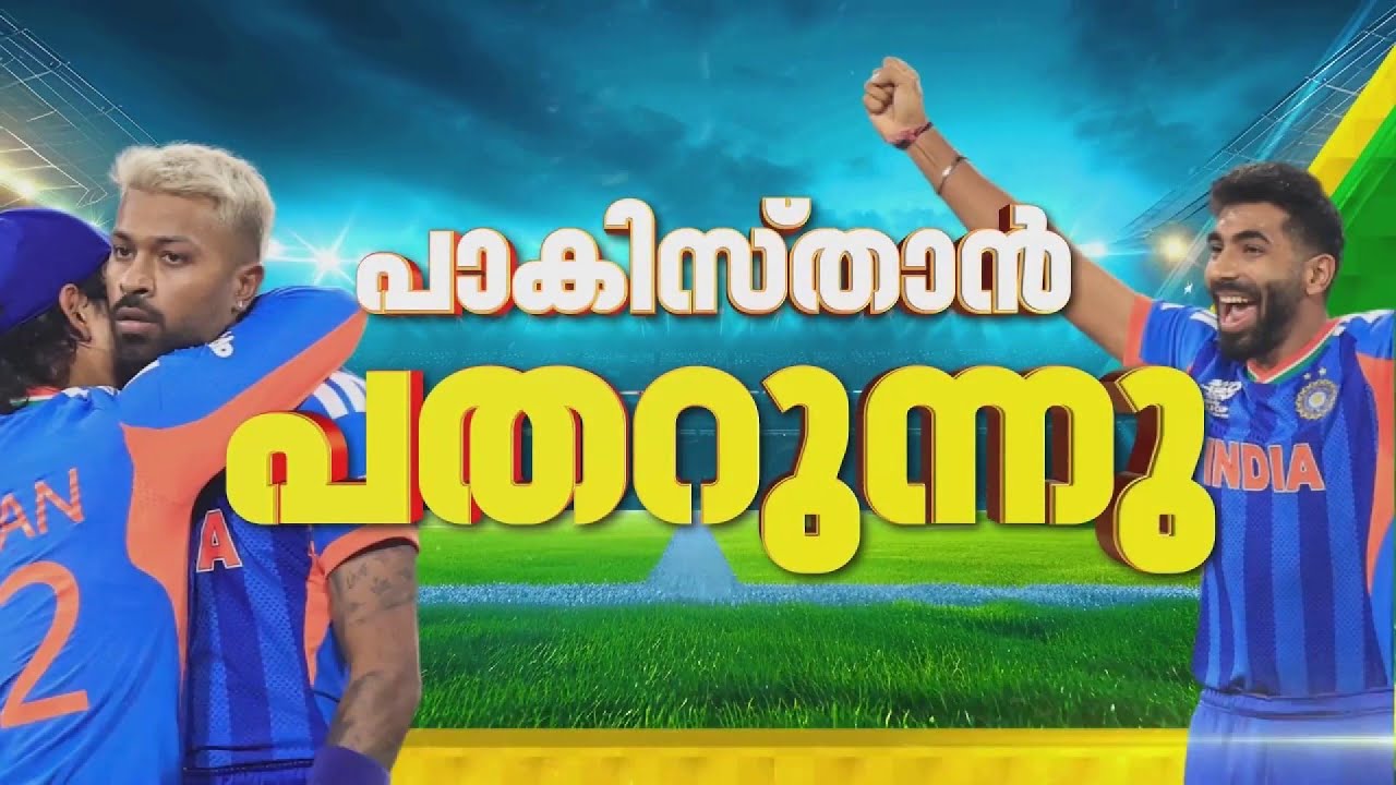 ടി 20 ലോകകപ്പിൽ ഇന്ത്യയ്‌ക്കെതിരെ പാക്കിസ്ഥാന് ബാറ്റിങ് തകർച്ച