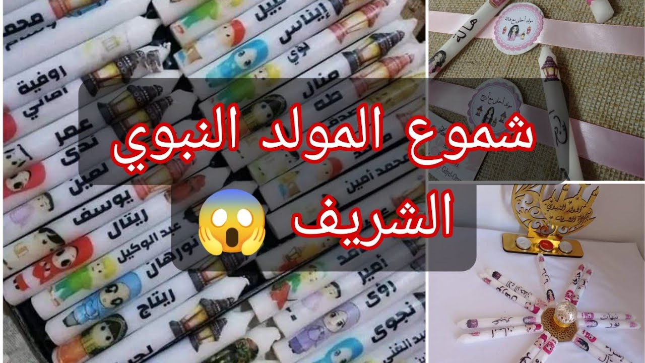 طباعة على الشموع المولد النبوي الشريف 😱 مشروع مربح 💯