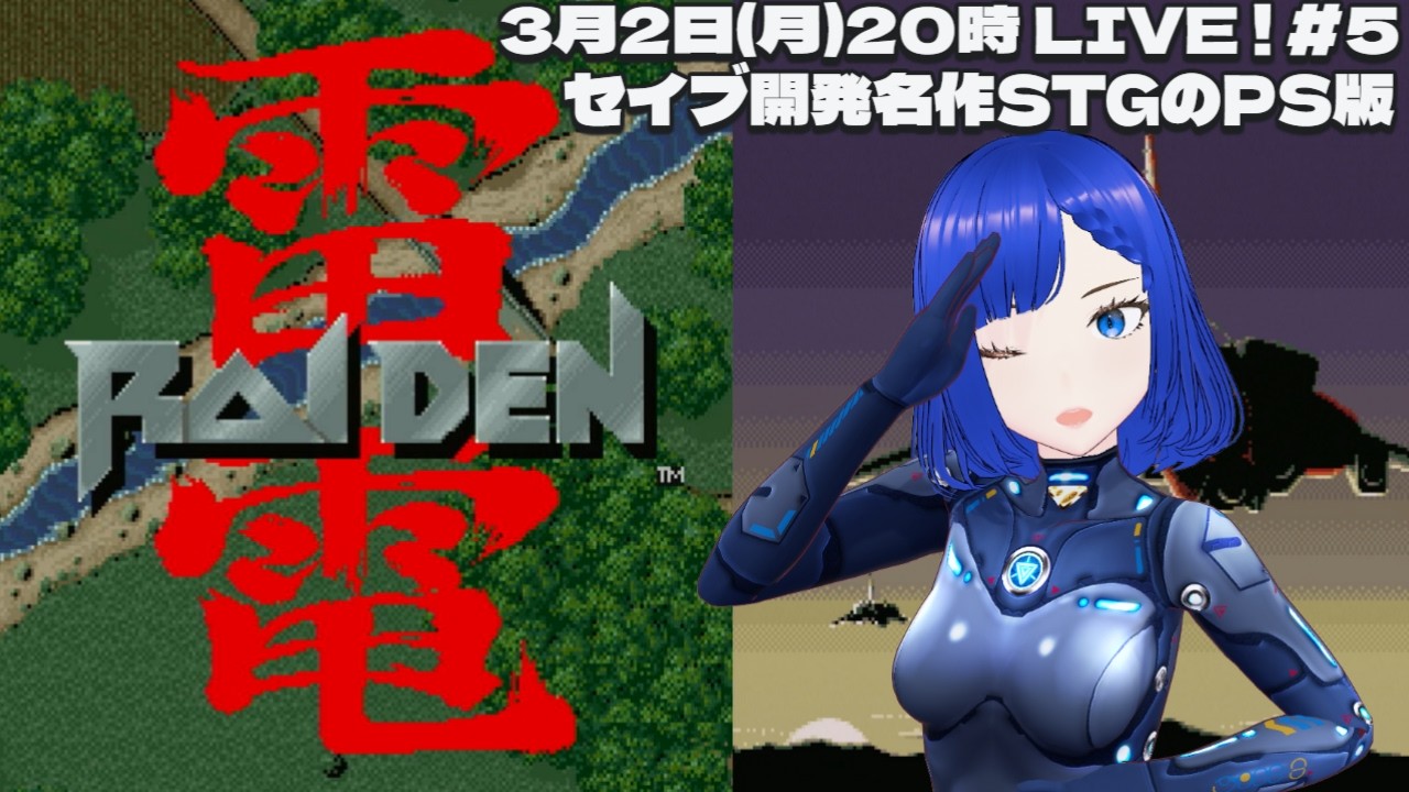 雷電 #5 PS版