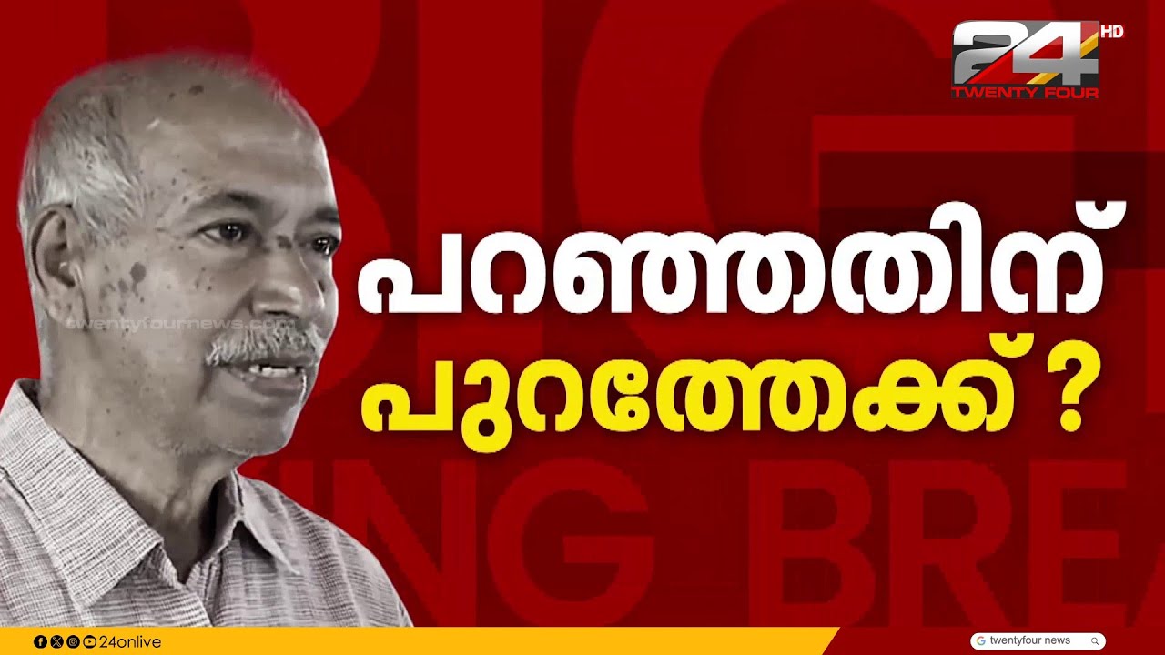 'പയ്യന്നൂരിലെ പാർട്ടി തെറ്റായ വഴി പോകില്ല, കുഞ്ഞികൃഷ്ണൻ പാർട്ടിയെ തിരുത്താനെന്നുംപറഞ്ഞ് തകർക്കുന്നു'