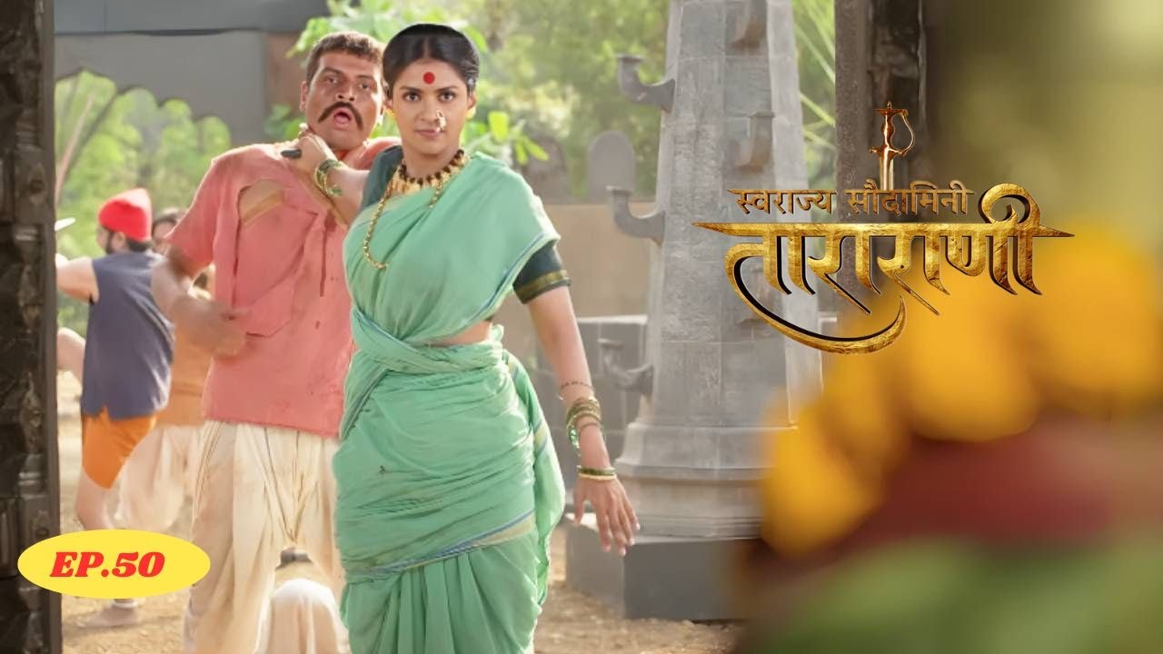 ताराबाईंनी मुघली हेराला संपवून आपला हिशेब केला चुकता-Swarajya Saudamini Tararani-EP 50-Swarda Thigal