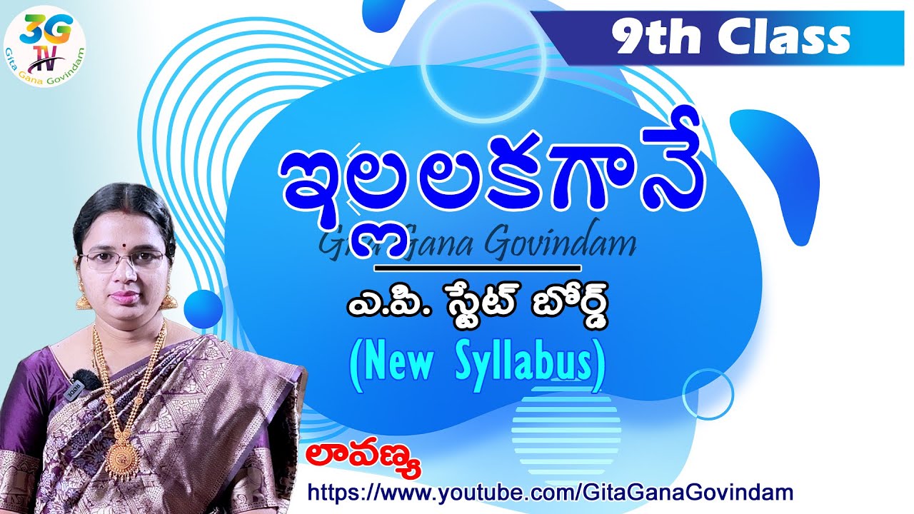 illalakagaane  lesson || ఇల్లలకగానే పాఠం || 4K Video || 9th class Telugu || A.P Telugu New Syllabus