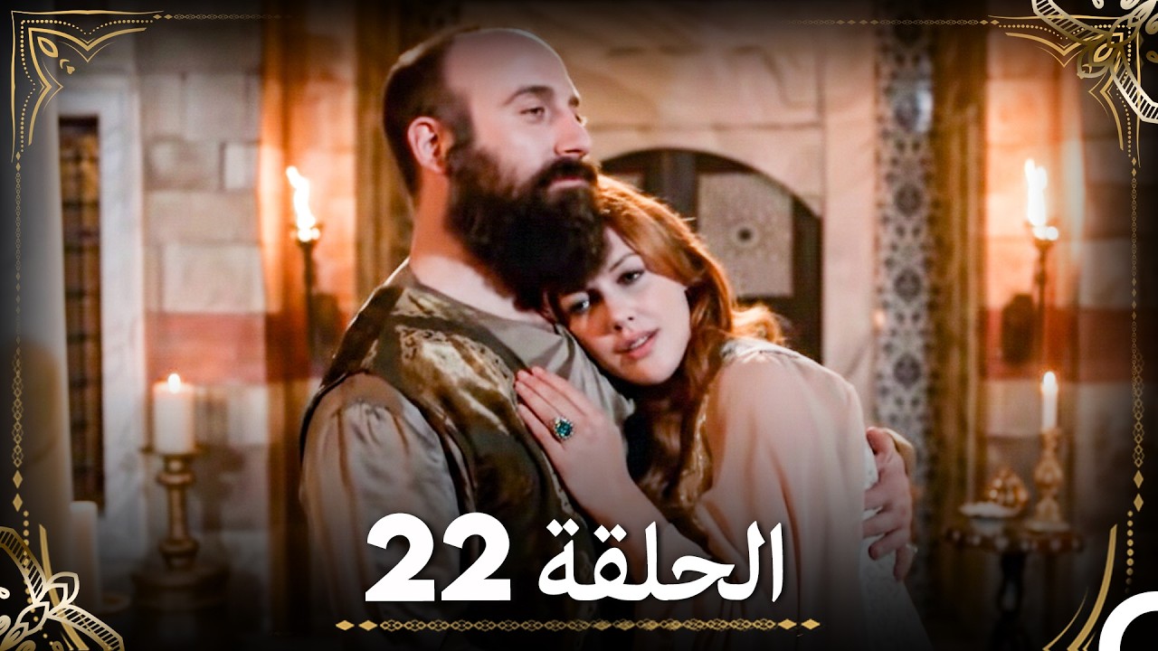 حبّ هُرَّم وسليمان - الجزء 22 (Arabic Dubbed)