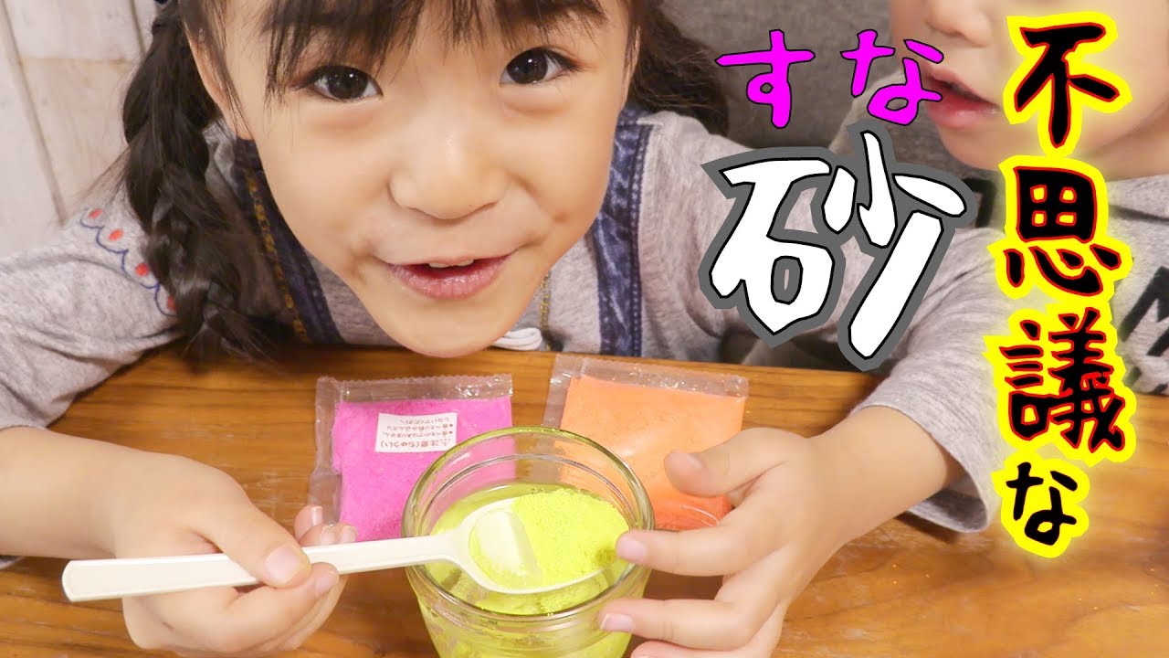 不思議な「スナ」と食べられる「スナ」！