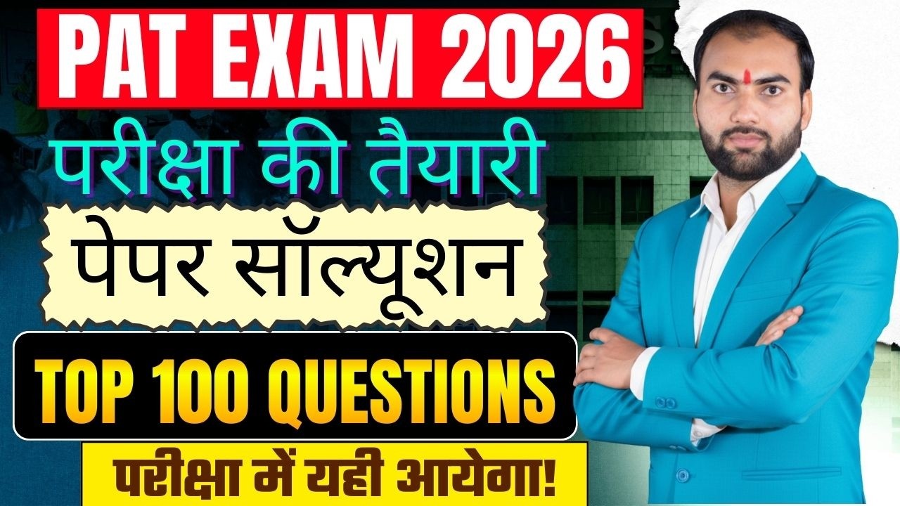 PAT Coaching 2026 | PAT Entrance Exam 2026 Exam Preparation | PAT Paper Solution #pat2026syllabus