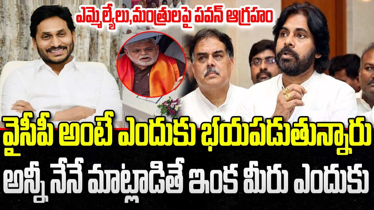 Pawan Kalyan Serious Warning to Janasena MLA's and Ministers | YS Jagan | YT18 News