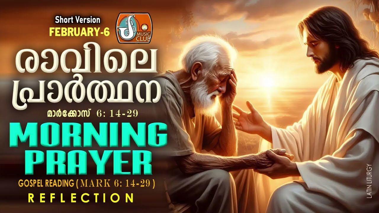 രാവിലെ പ്രാര്‍ത്ഥന 6th of February # Athiravile Prarthana 6th February 2026 Morning Prayer & Songs